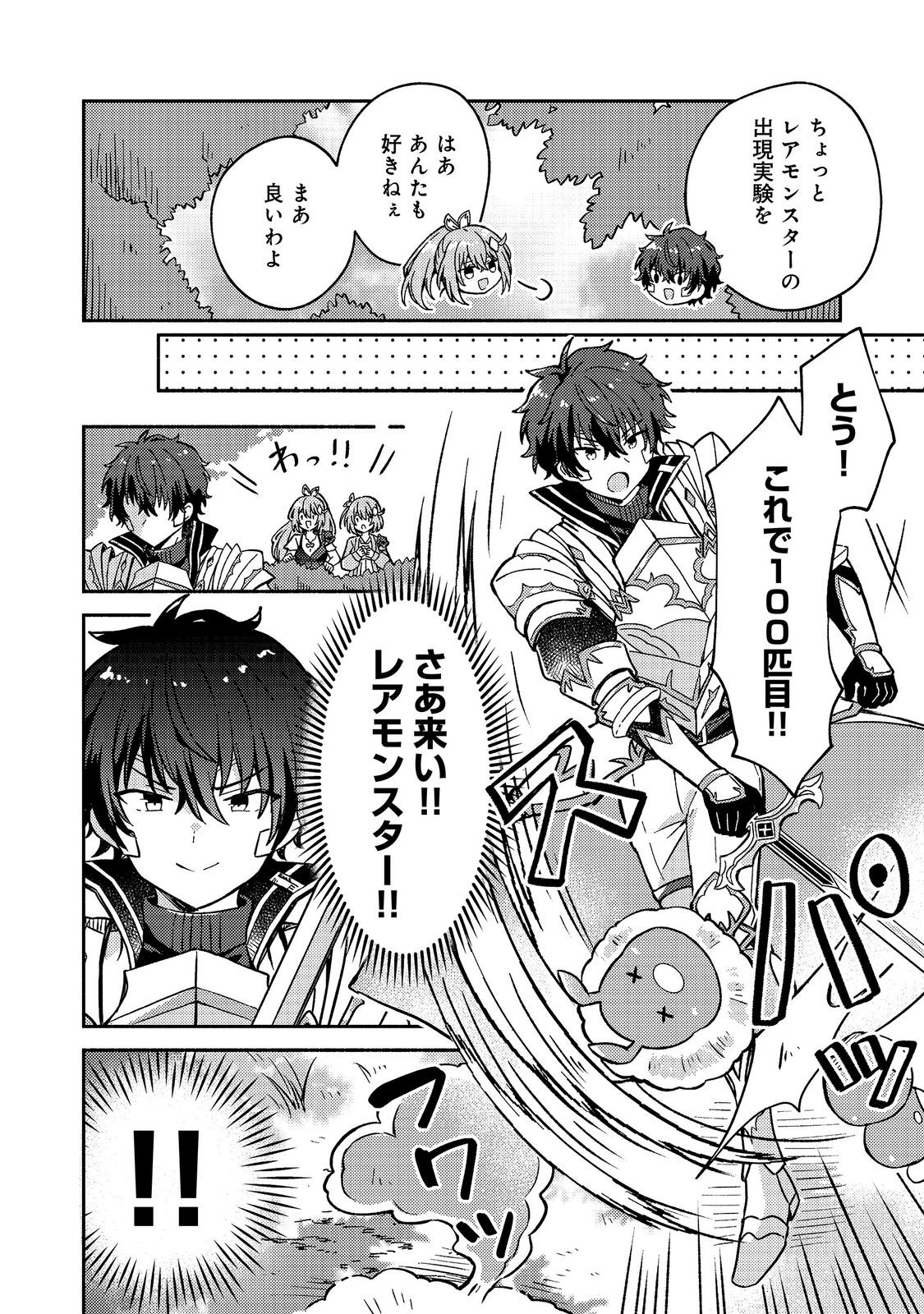 Level Gacha ~Hazure Status Un ga Kekkyoku Ichiban Juuyoudatta Ken~ Chapter 21 4ページ