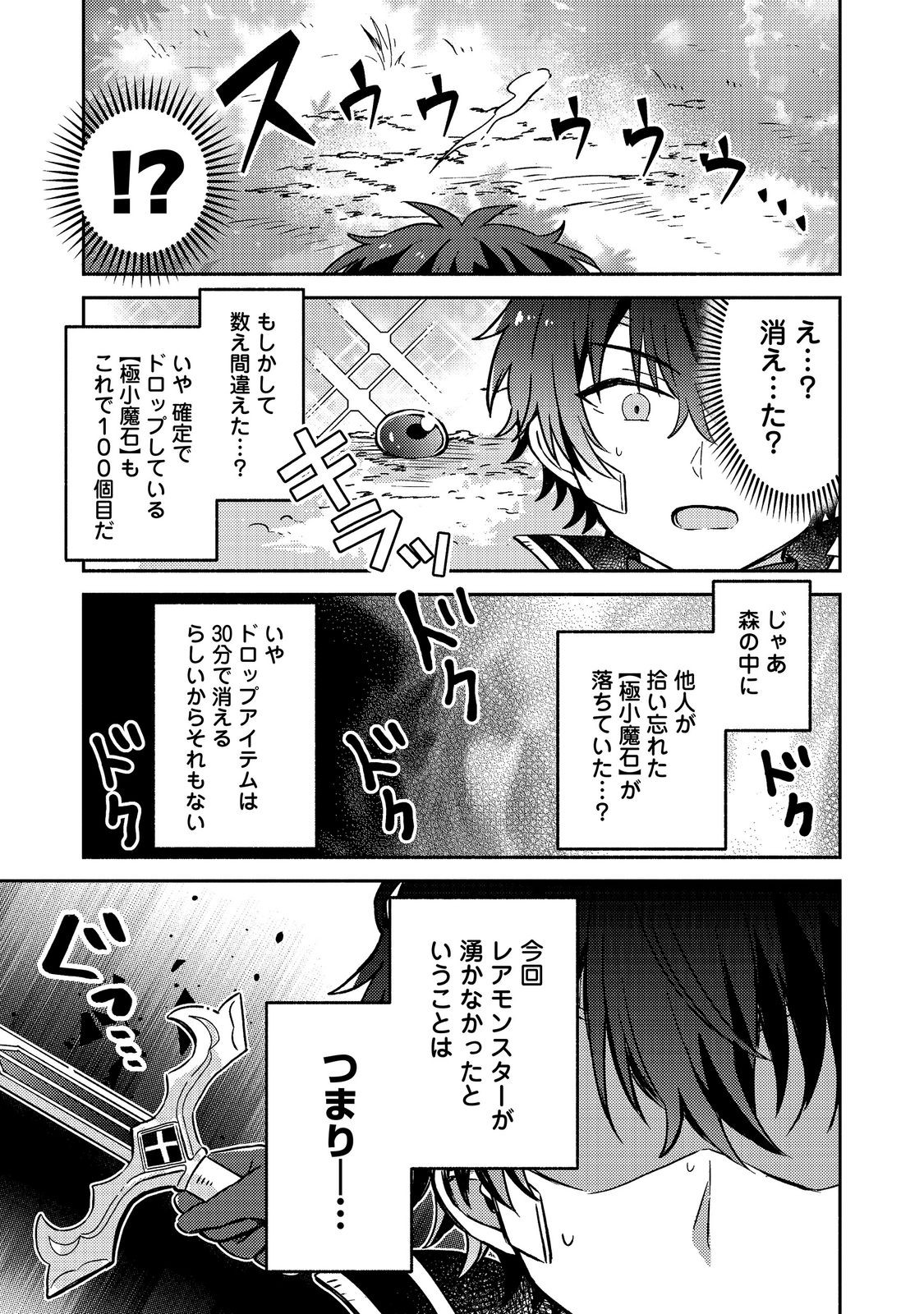 Level Gacha ~Hazure Status Un ga Kekkyoku Ichiban Juuyoudatta Ken~ Chapter 21 5ページ