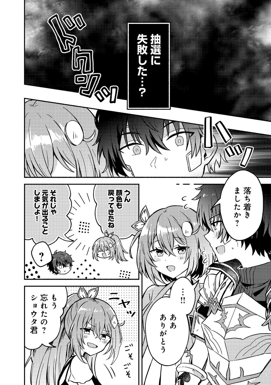 Level Gacha ~Hazure Status Un ga Kekkyoku Ichiban Juuyoudatta Ken~ Chapter 21 6ページ