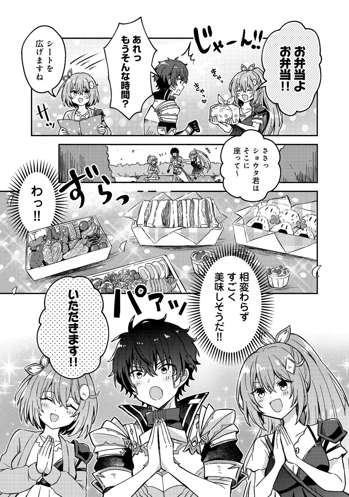 Level Gacha ~Hazure Status Un ga Kekkyoku Ichiban Juuyoudatta Ken~ Chapter 21 7ページ