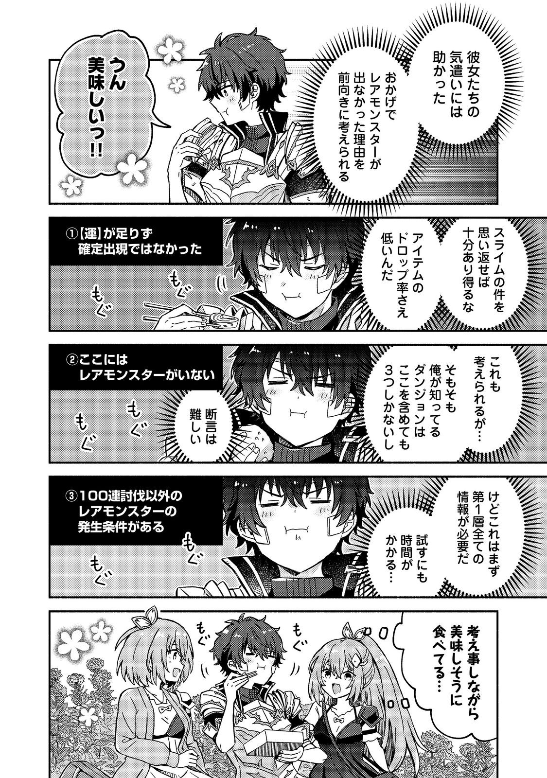 Level Gacha ~Hazure Status Un ga Kekkyoku Ichiban Juuyoudatta Ken~ Chapter 21 8ページ