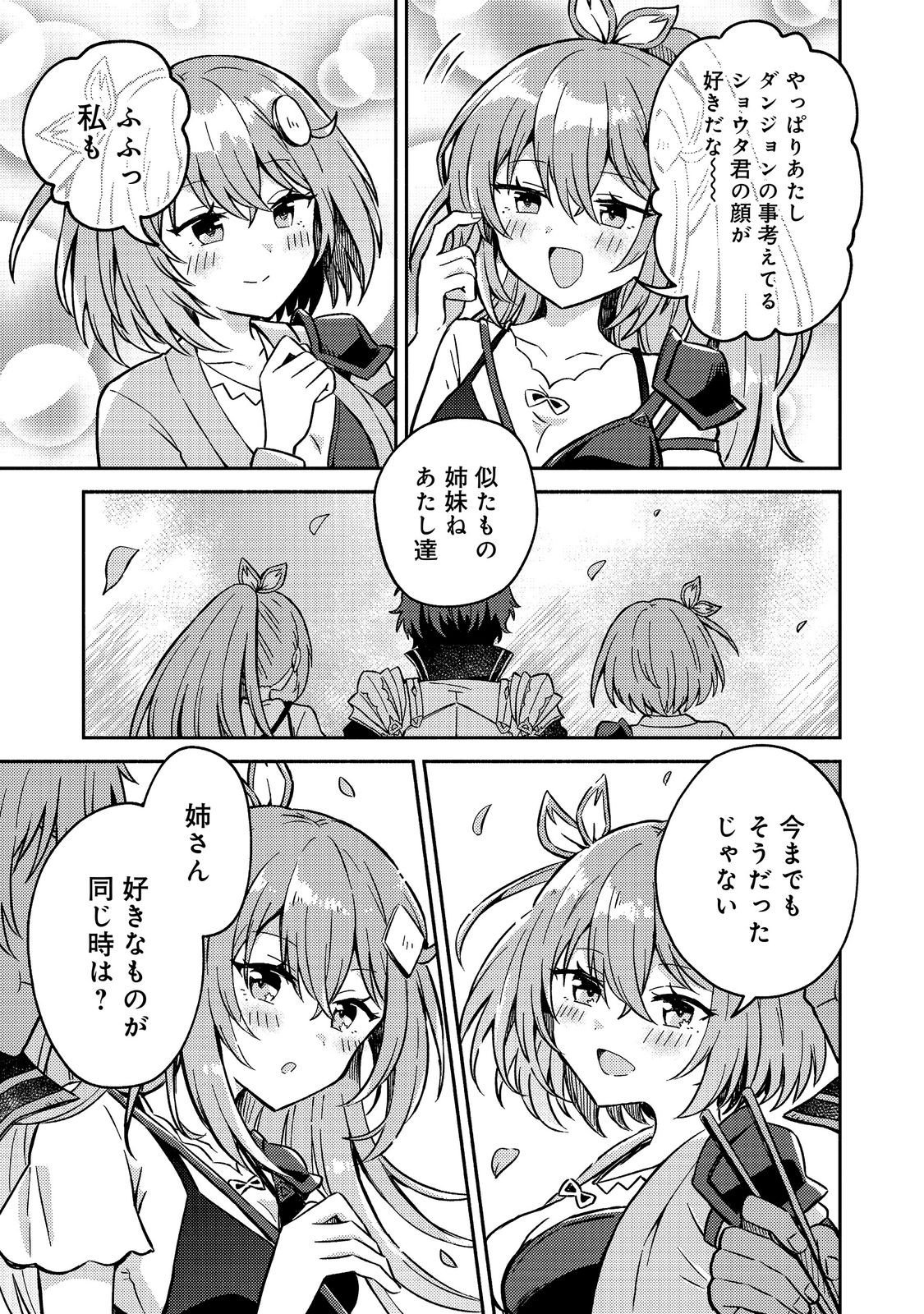 Level Gacha ~Hazure Status Un ga Kekkyoku Ichiban Juuyoudatta Ken~ Chapter 21 9ページ