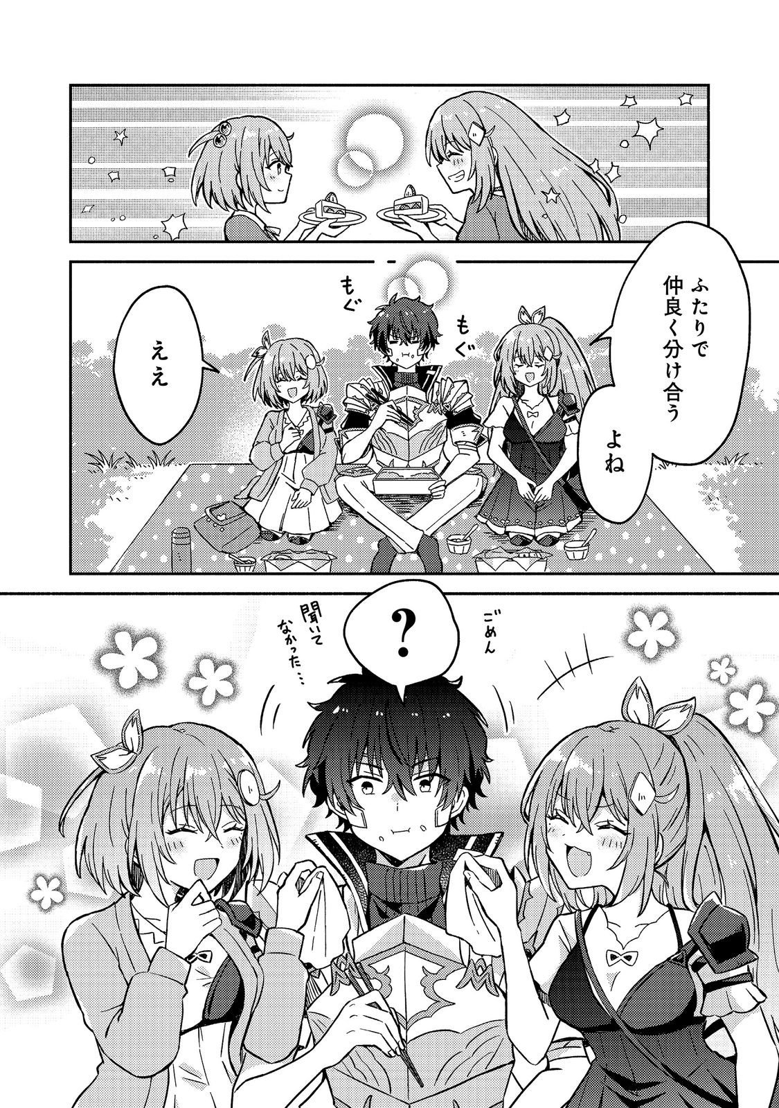 Level Gacha ~Hazure Status Un ga Kekkyoku Ichiban Juuyoudatta Ken~ Chapter 21 10ページ
