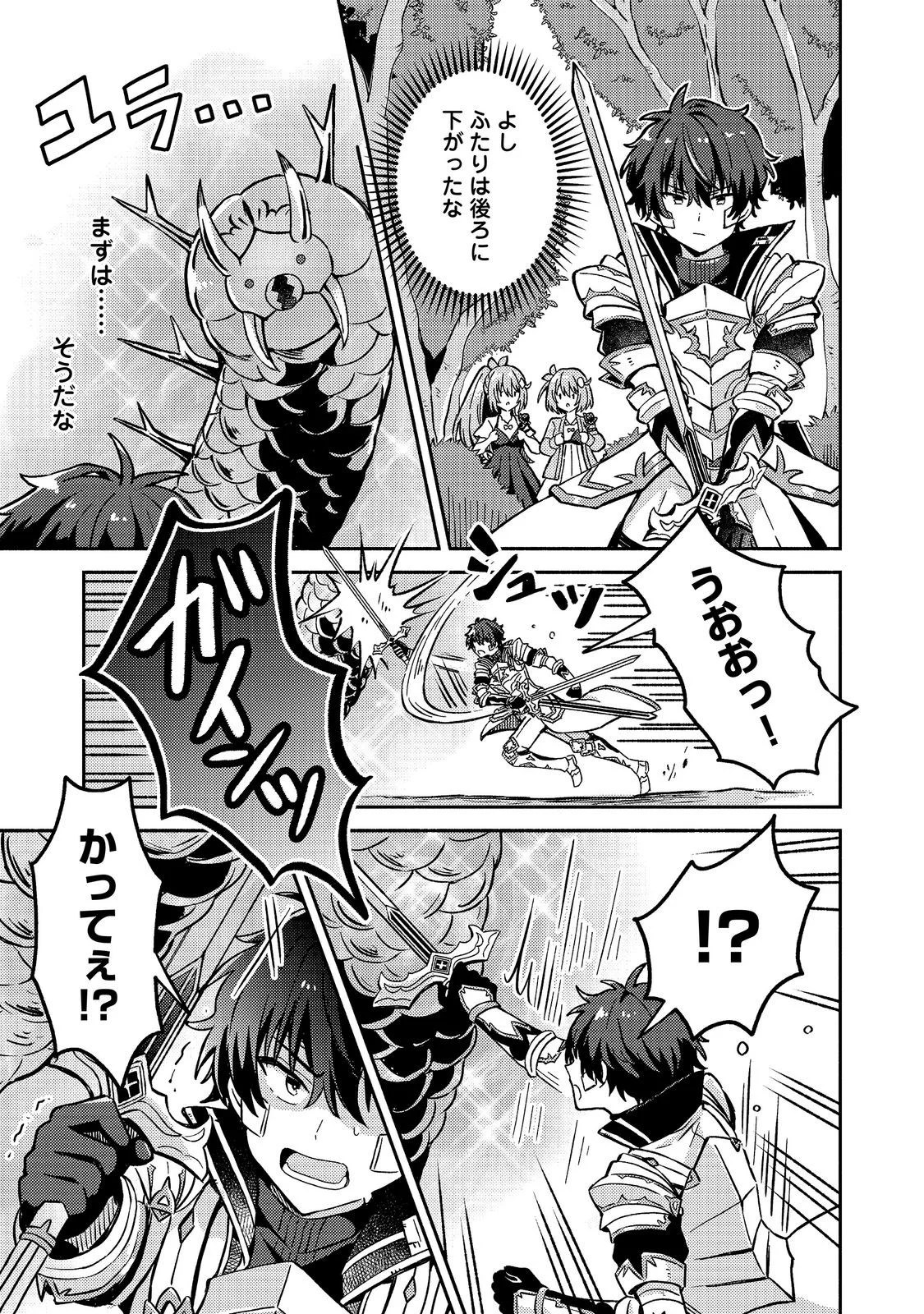 Level Gacha ~Hazure Status Un ga Kekkyoku Ichiban Juuyoudatta Ken~ Chapter 22 1ページ