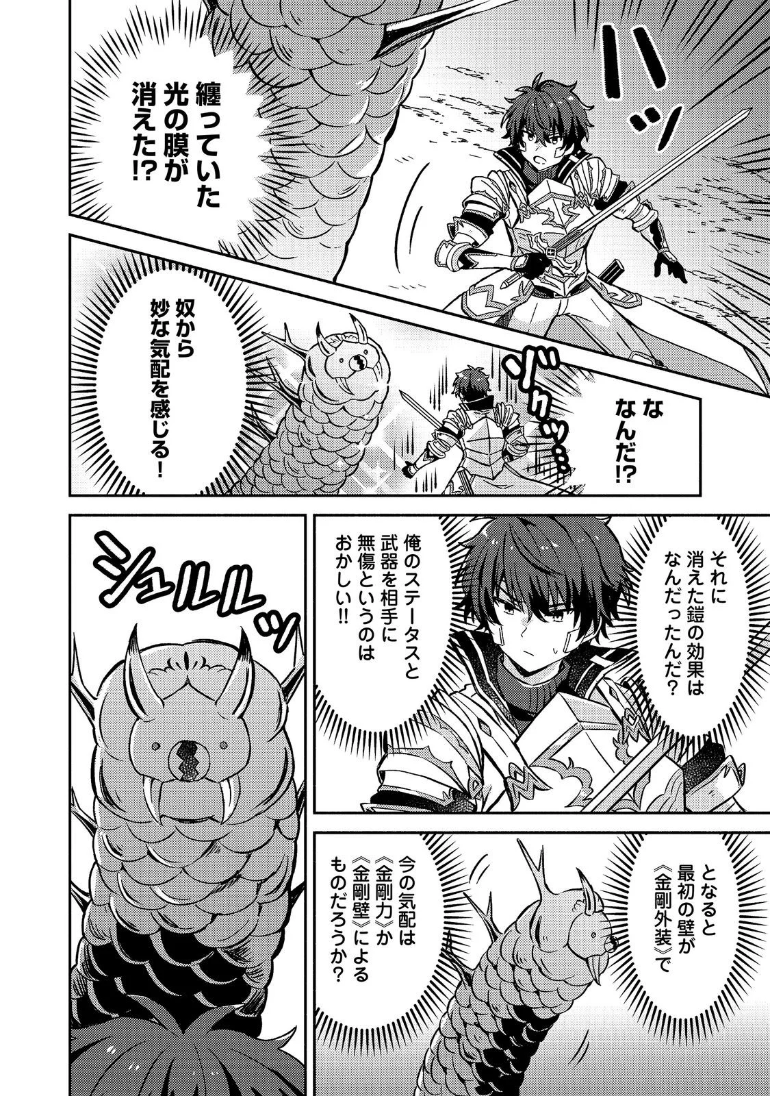 Level Gacha ~Hazure Status Un ga Kekkyoku Ichiban Juuyoudatta Ken~ Chapter 22 2ページ