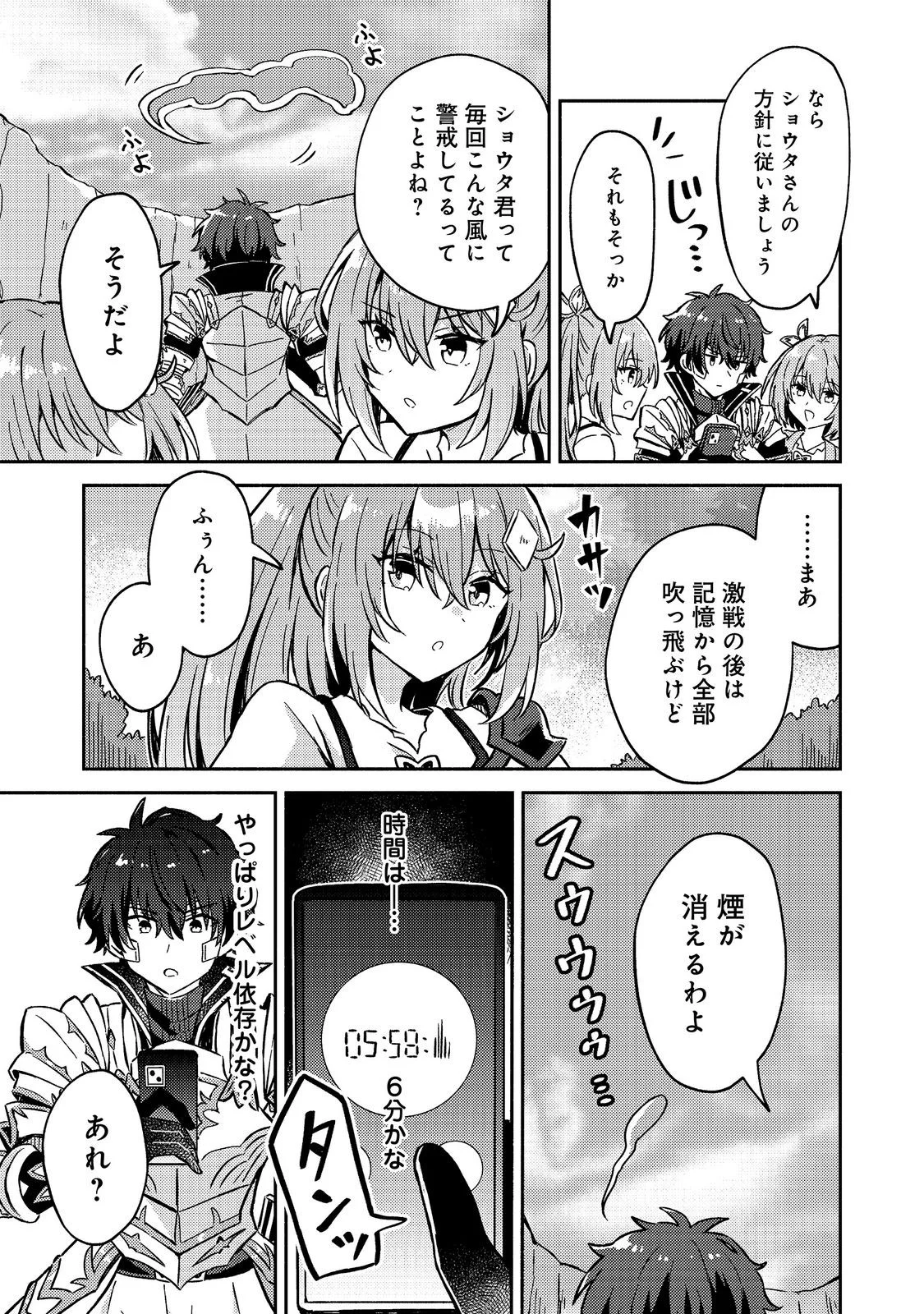 Level Gacha ~Hazure Status Un ga Kekkyoku Ichiban Juuyoudatta Ken~ Chapter 22 11ページ