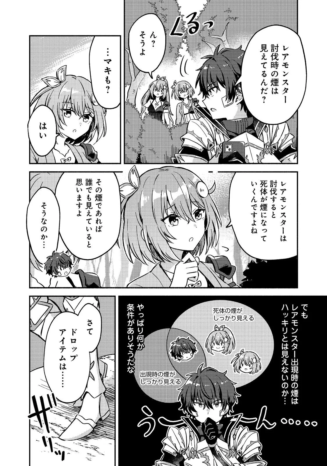 Level Gacha ~Hazure Status Un ga Kekkyoku Ichiban Juuyoudatta Ken~ Chapter 22 12ページ