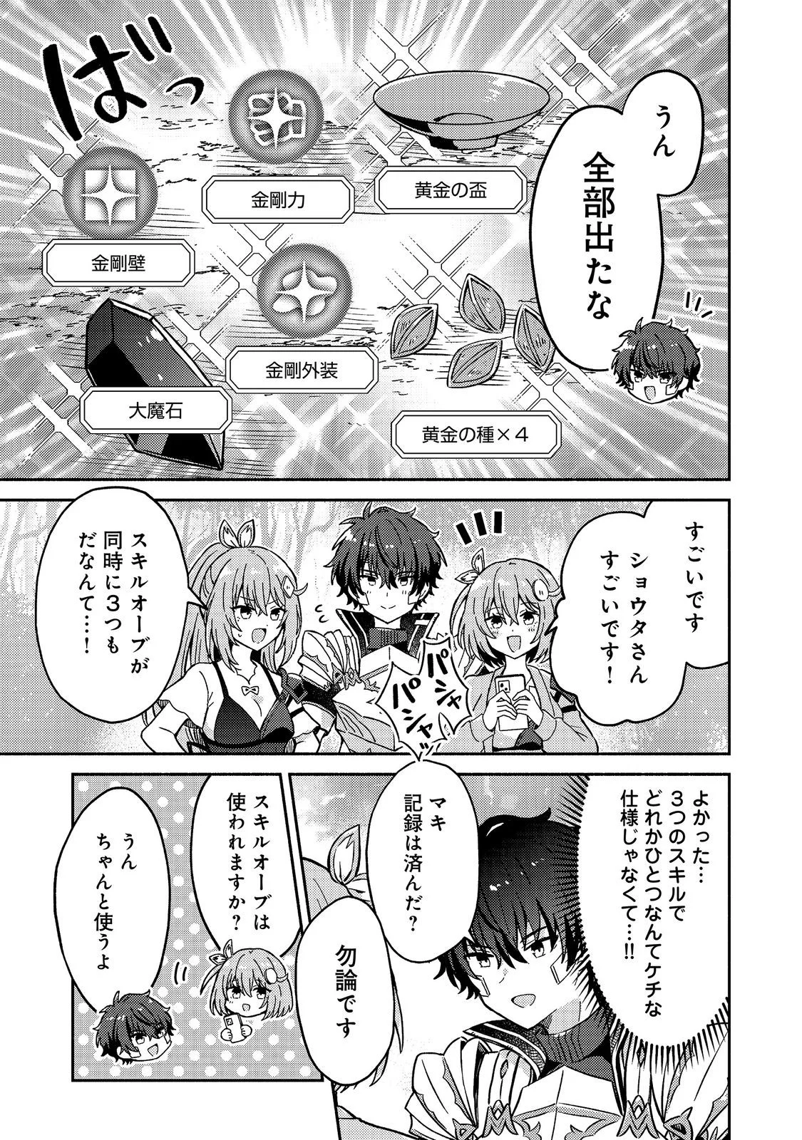 Level Gacha ~Hazure Status Un ga Kekkyoku Ichiban Juuyoudatta Ken~ Chapter 22 13ページ