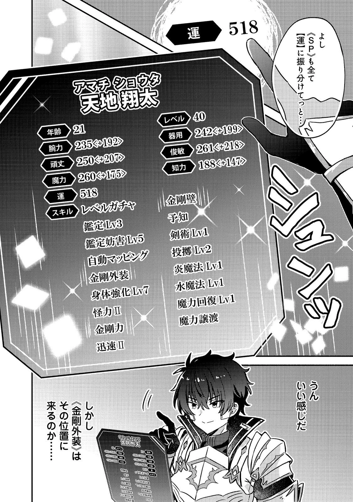 Level Gacha ~Hazure Status Un ga Kekkyoku Ichiban Juuyoudatta Ken~ Chapter 22 14ページ