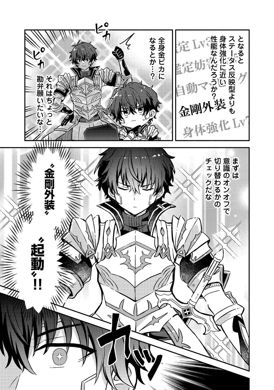Level Gacha ~Hazure Status Un ga Kekkyoku Ichiban Juuyoudatta Ken~ Chapter 22 15ページ