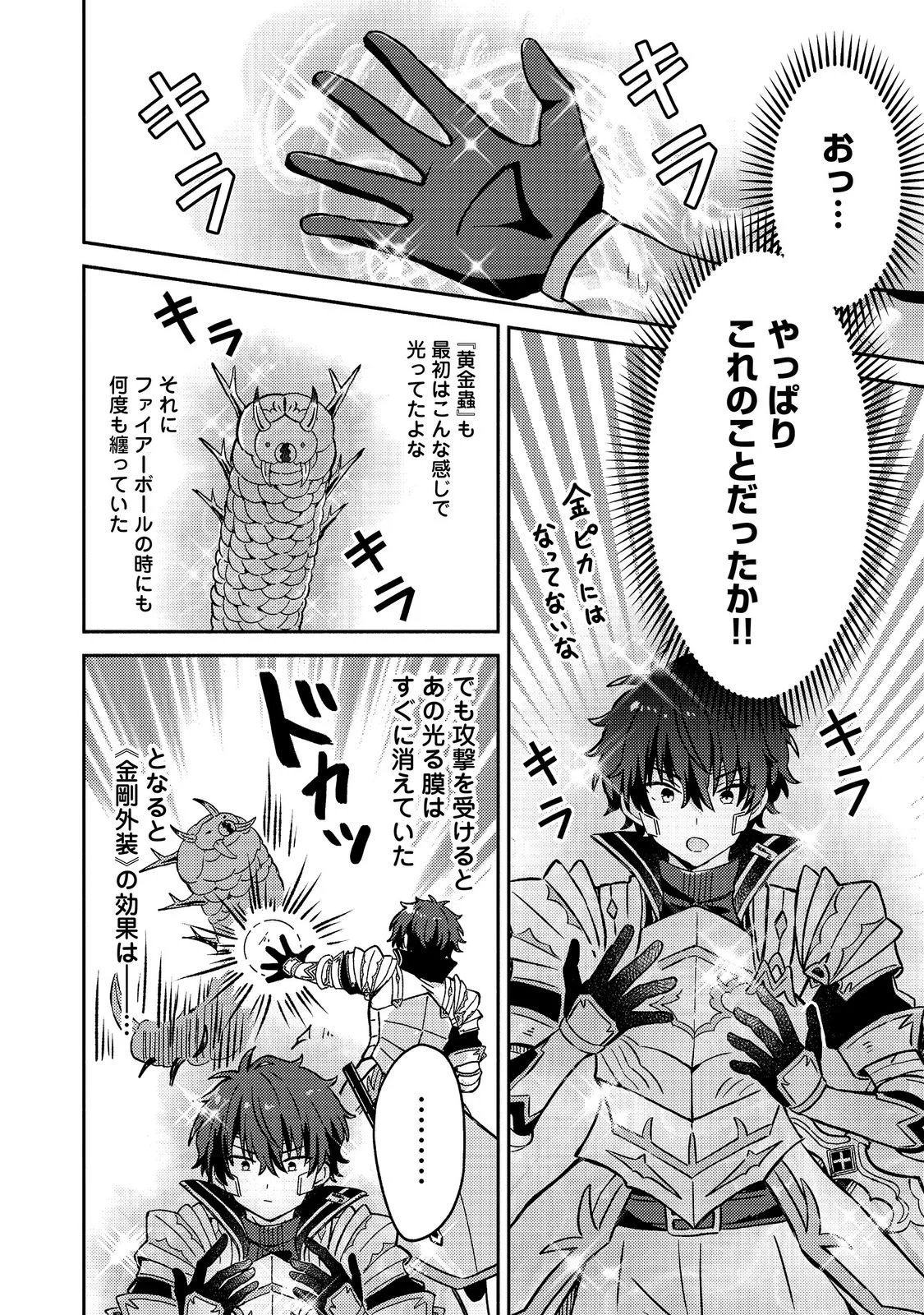 Level Gacha ~Hazure Status Un ga Kekkyoku Ichiban Juuyoudatta Ken~ Chapter 22 16ページ
