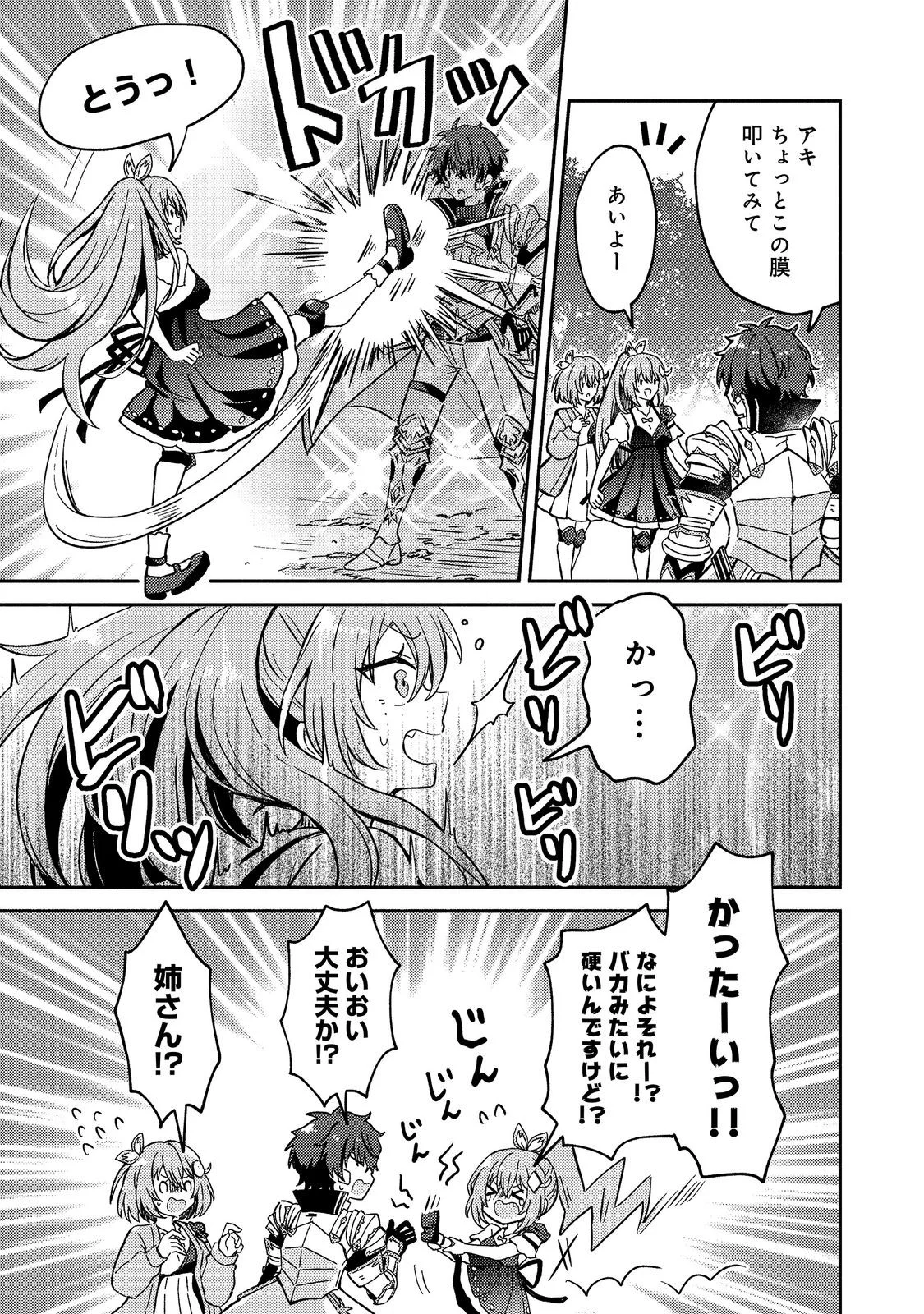 Level Gacha ~Hazure Status Un ga Kekkyoku Ichiban Juuyoudatta Ken~ Chapter 22 17ページ