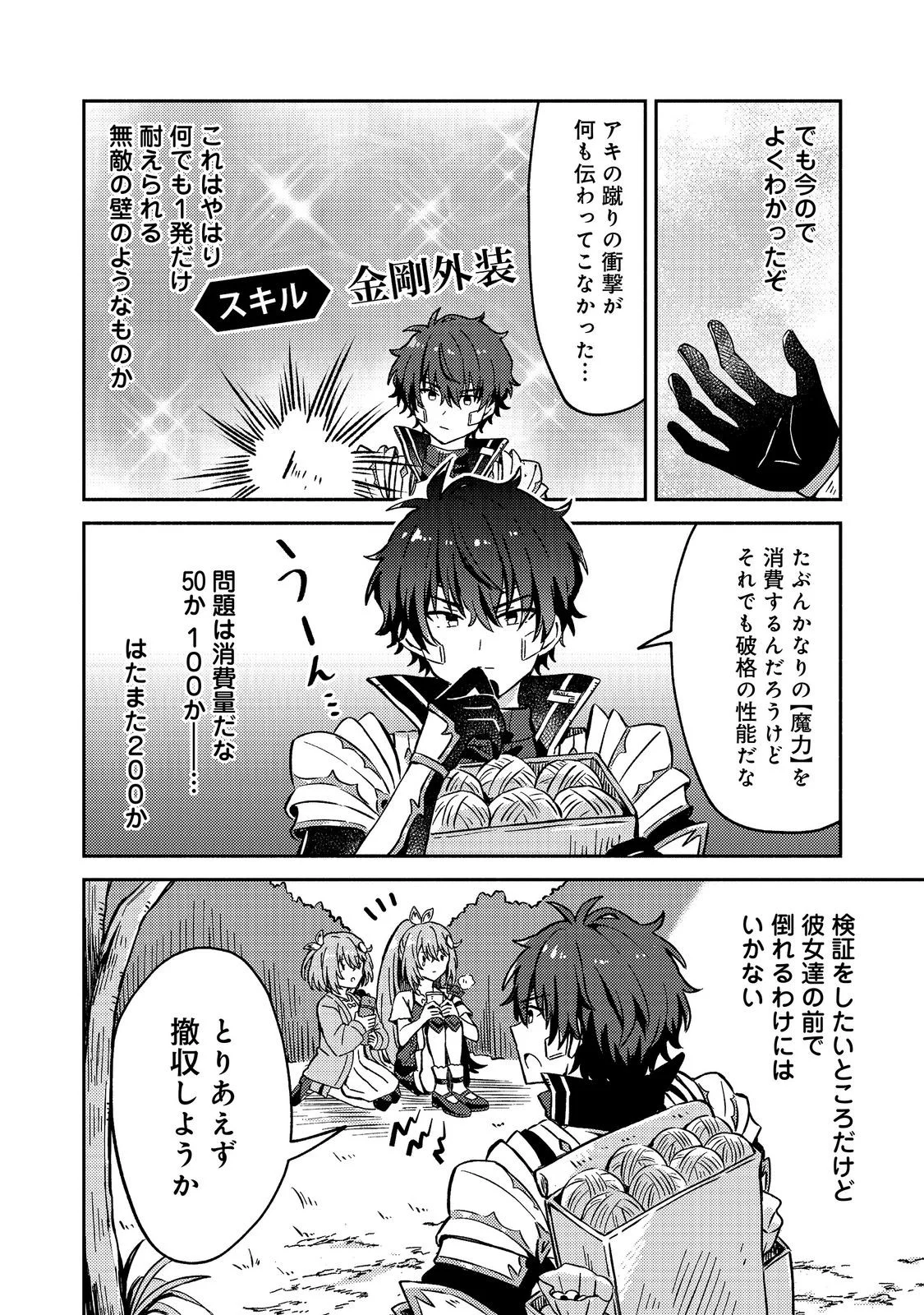 Level Gacha ~Hazure Status Un ga Kekkyoku Ichiban Juuyoudatta Ken~ Chapter 22 18ページ