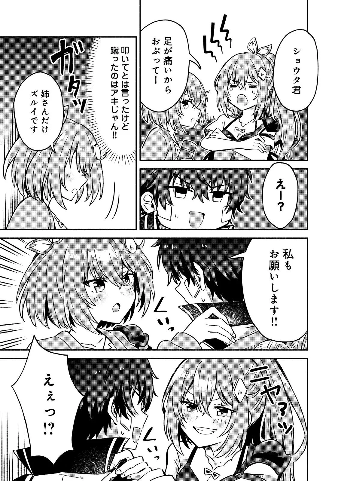 Level Gacha ~Hazure Status Un ga Kekkyoku Ichiban Juuyoudatta Ken~ Chapter 22 19ページ