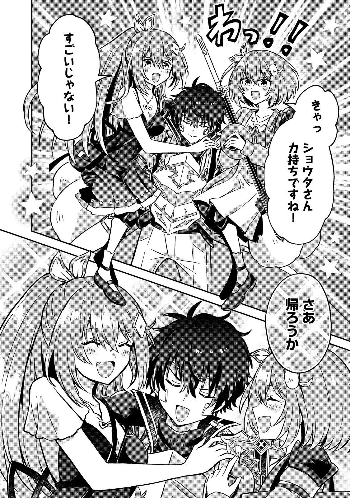 Level Gacha ~Hazure Status Un ga Kekkyoku Ichiban Juuyoudatta Ken~ Chapter 22 20ページ