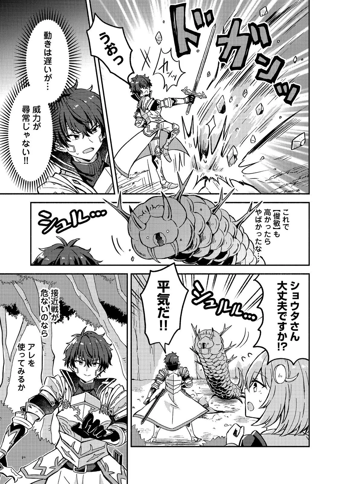 Level Gacha ~Hazure Status Un ga Kekkyoku Ichiban Juuyoudatta Ken~ Chapter 22 3ページ