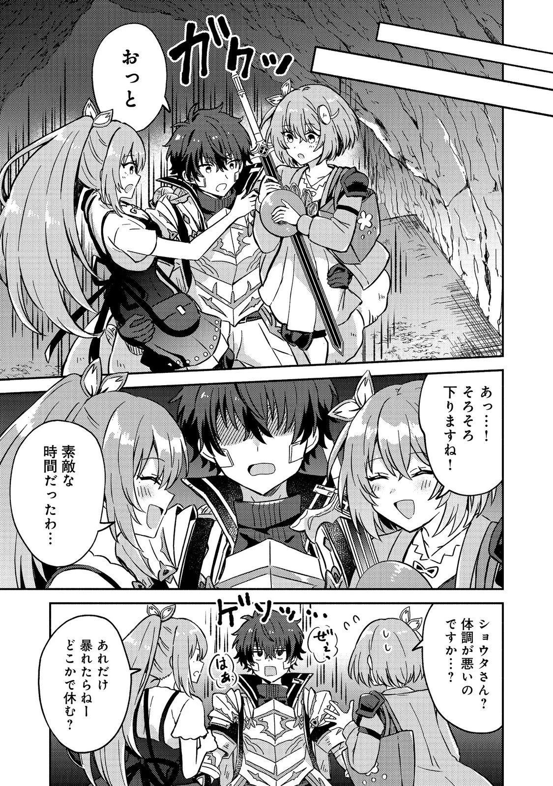 Level Gacha ~Hazure Status Un ga Kekkyoku Ichiban Juuyoudatta Ken~ Chapter 22 21ページ