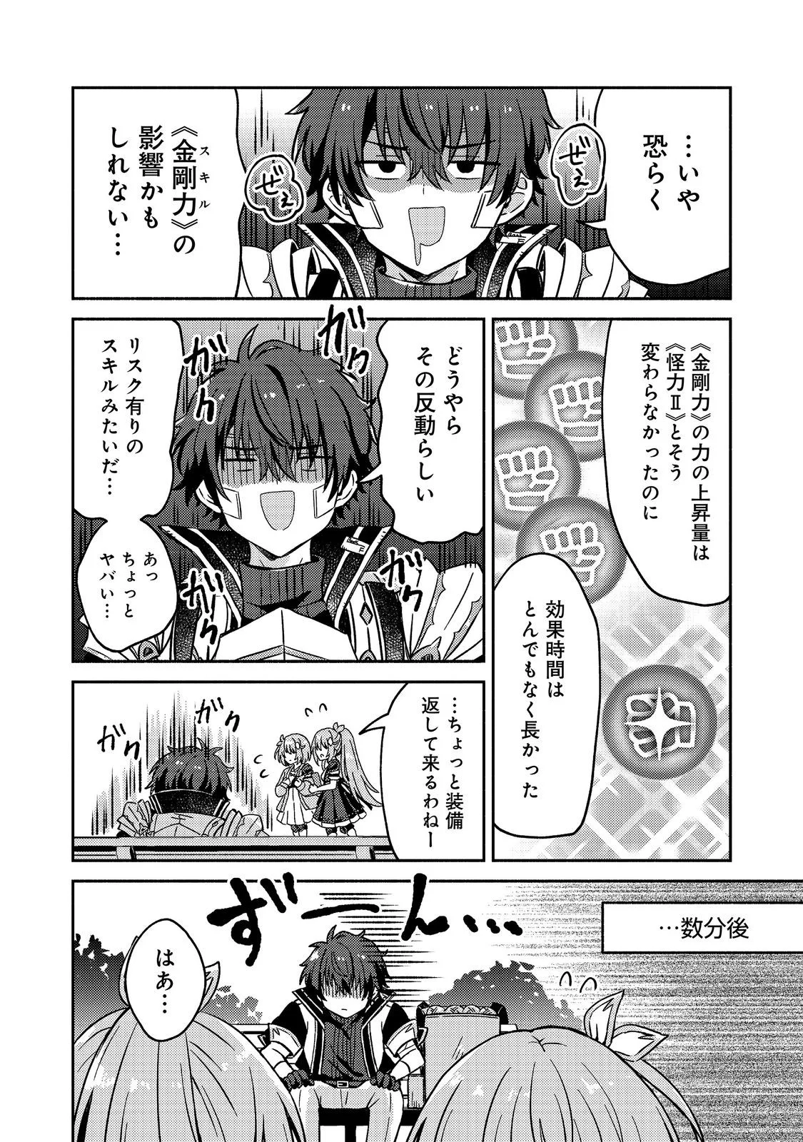Level Gacha ~Hazure Status Un ga Kekkyoku Ichiban Juuyoudatta Ken~ Chapter 22 22ページ