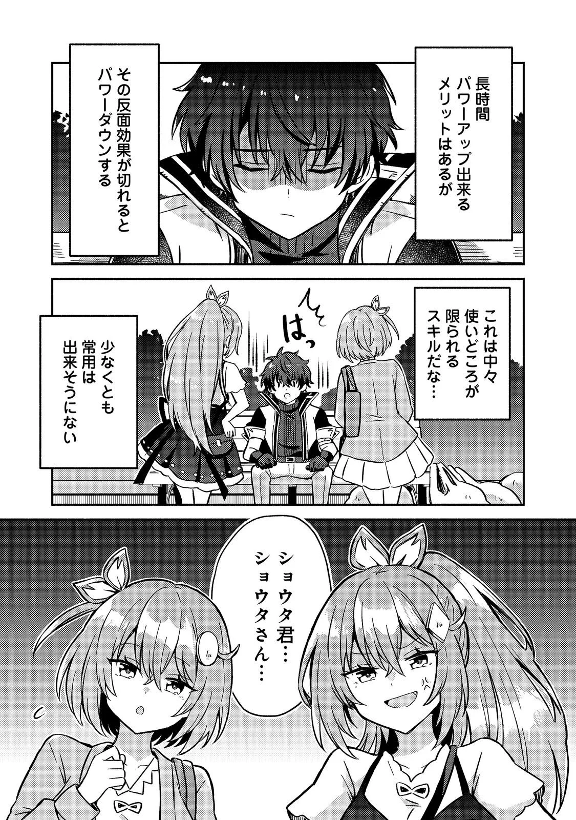 Level Gacha ~Hazure Status Un ga Kekkyoku Ichiban Juuyoudatta Ken~ Chapter 22 23ページ