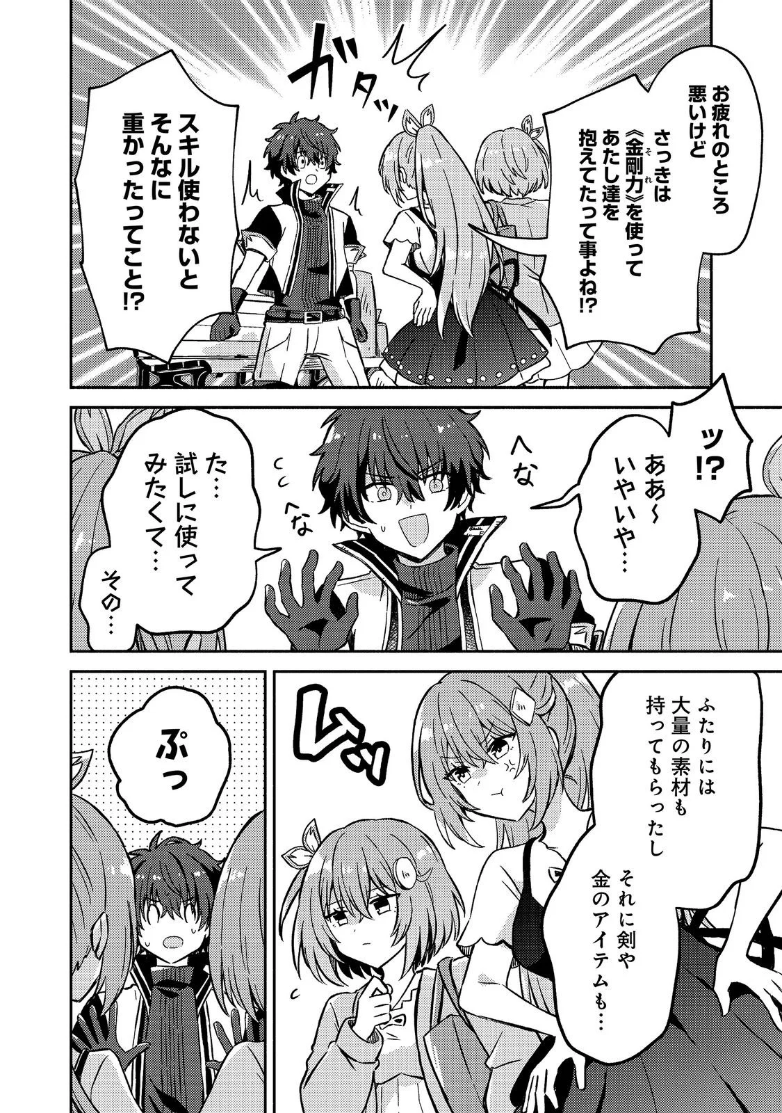 Level Gacha ~Hazure Status Un ga Kekkyoku Ichiban Juuyoudatta Ken~ Chapter 22 24ページ