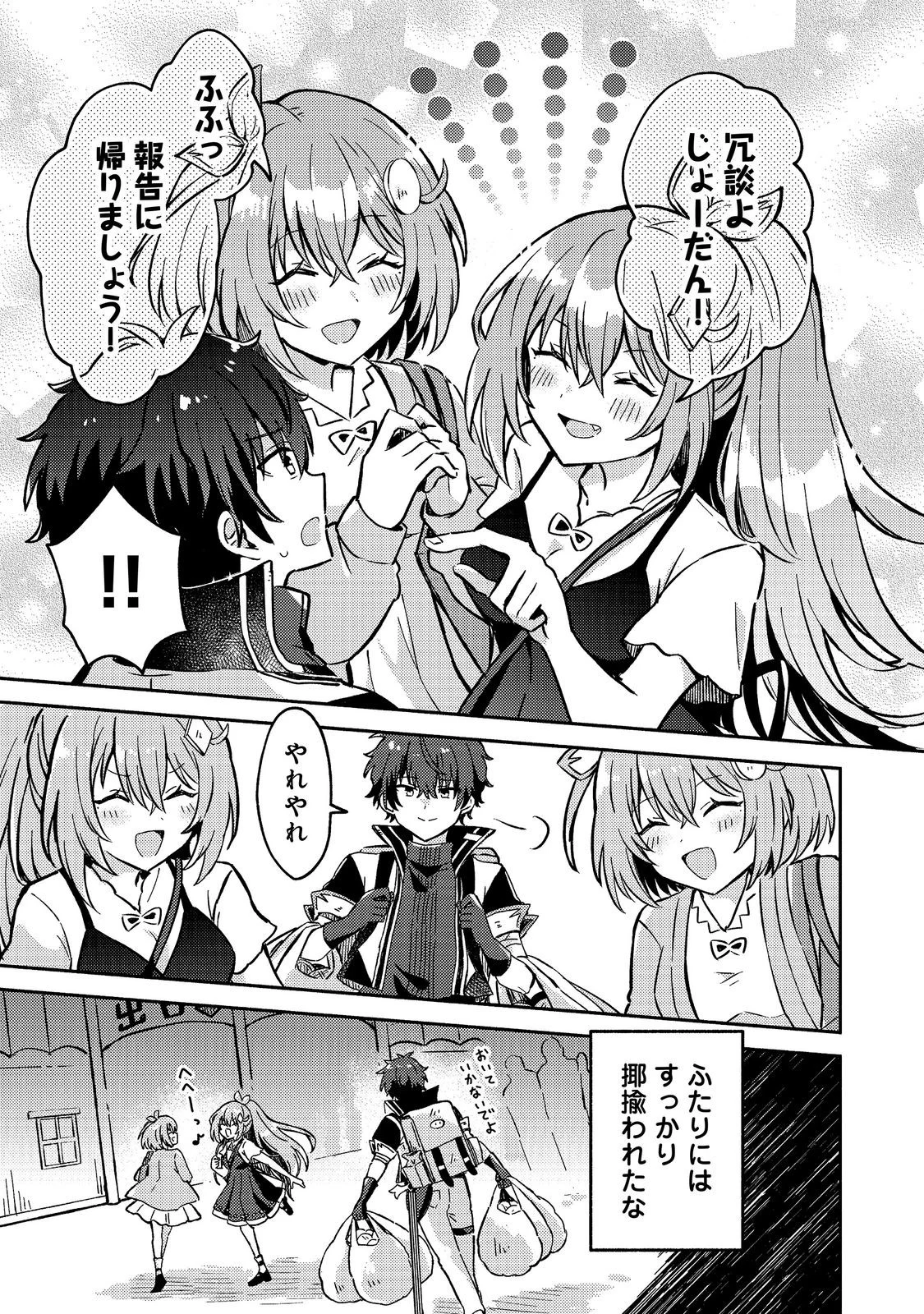Level Gacha ~Hazure Status Un ga Kekkyoku Ichiban Juuyoudatta Ken~ Chapter 22 25ページ