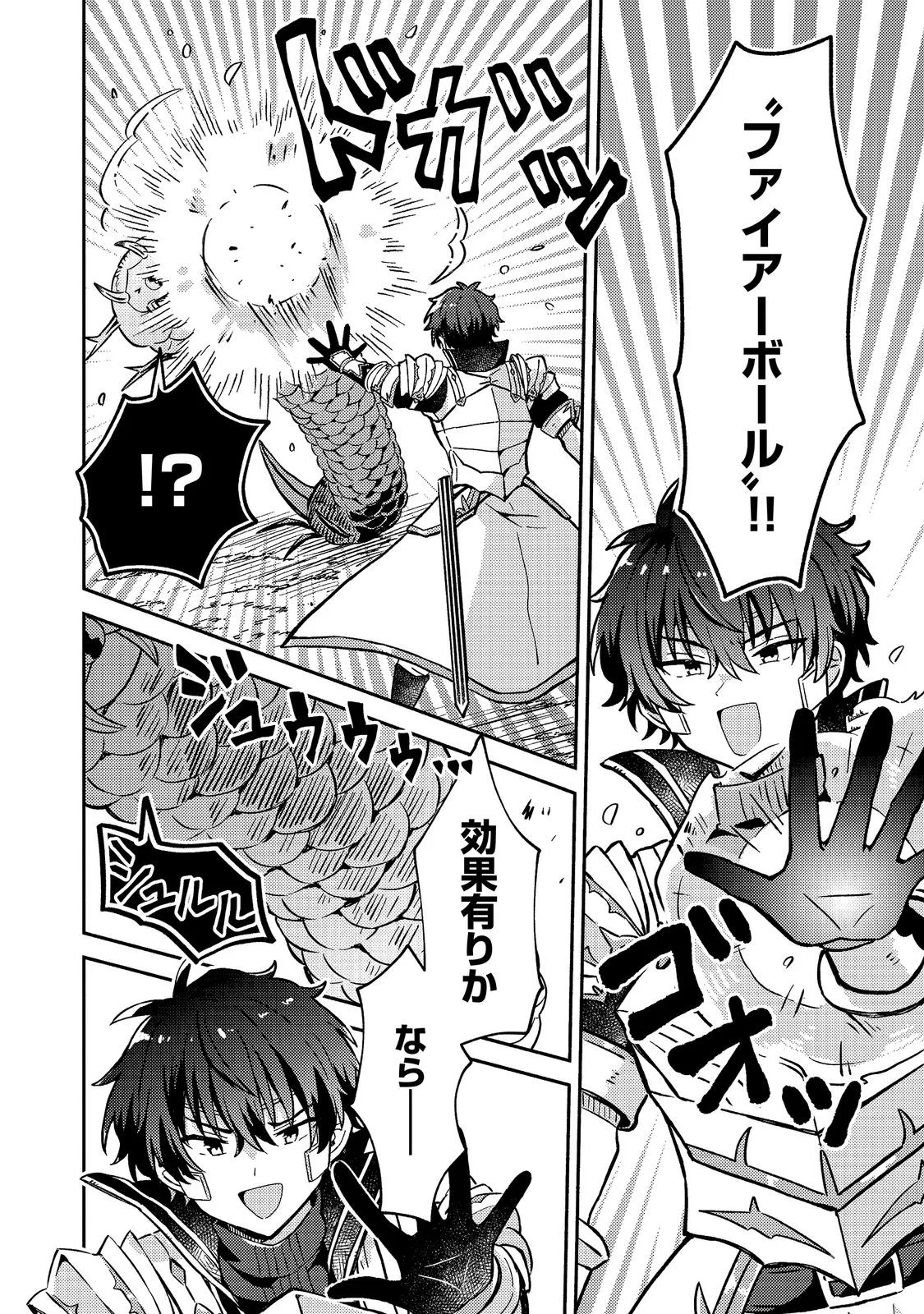 Level Gacha ~Hazure Status Un ga Kekkyoku Ichiban Juuyoudatta Ken~ Chapter 22 4ページ