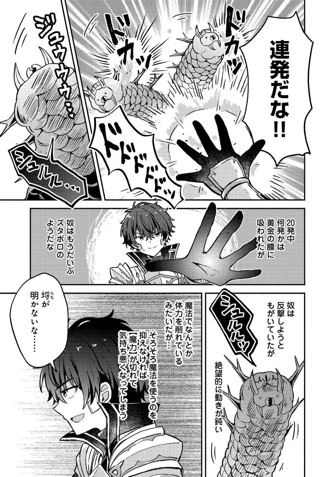 Level Gacha ~Hazure Status Un ga Kekkyoku Ichiban Juuyoudatta Ken~ Chapter 22 5ページ