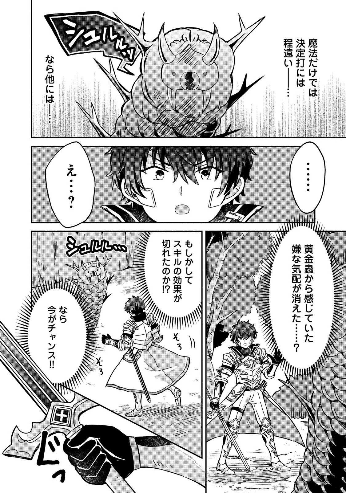 Level Gacha ~Hazure Status Un ga Kekkyoku Ichiban Juuyoudatta Ken~ Chapter 22 6ページ
