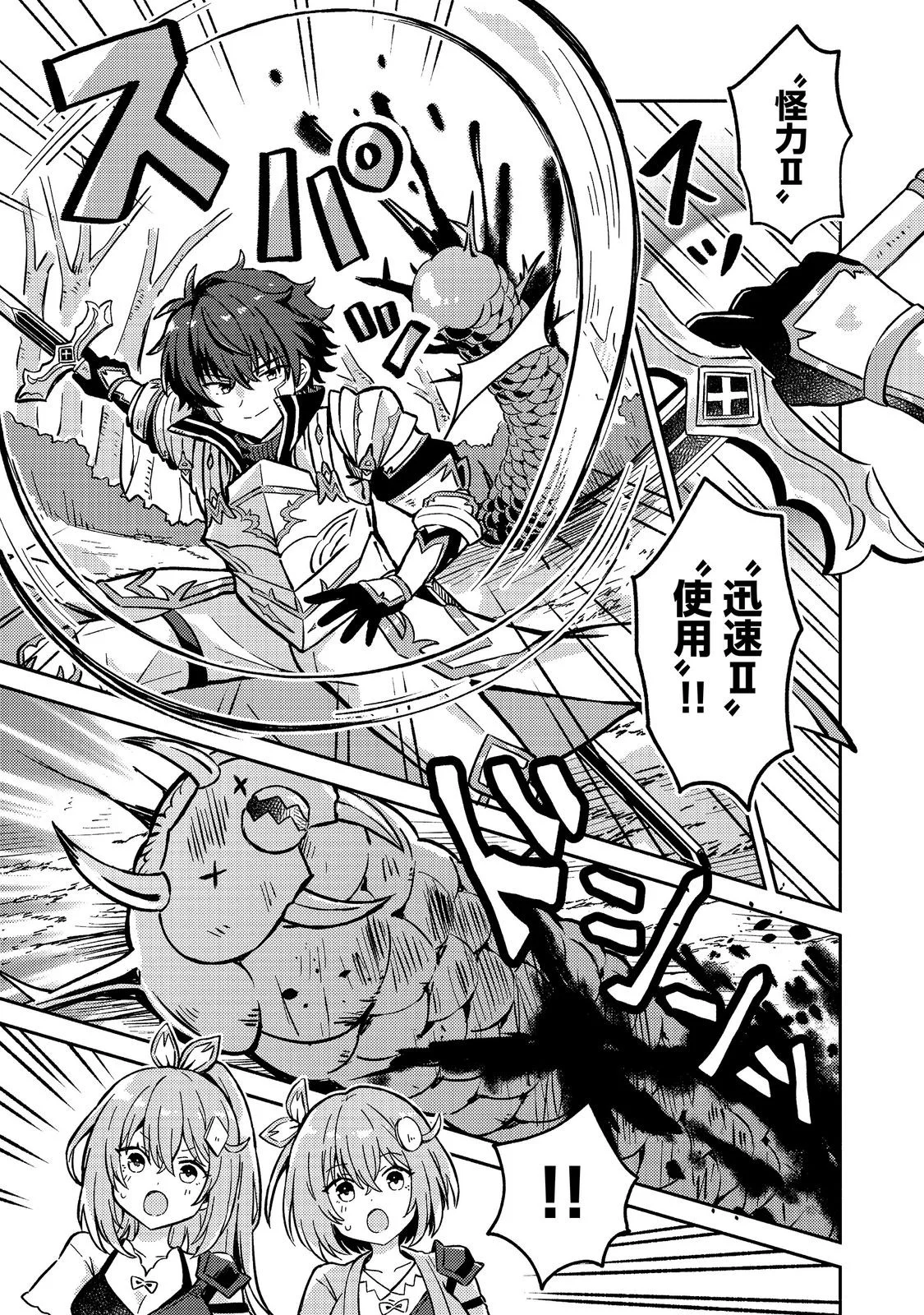 Level Gacha ~Hazure Status Un ga Kekkyoku Ichiban Juuyoudatta Ken~ Chapter 22 7ページ