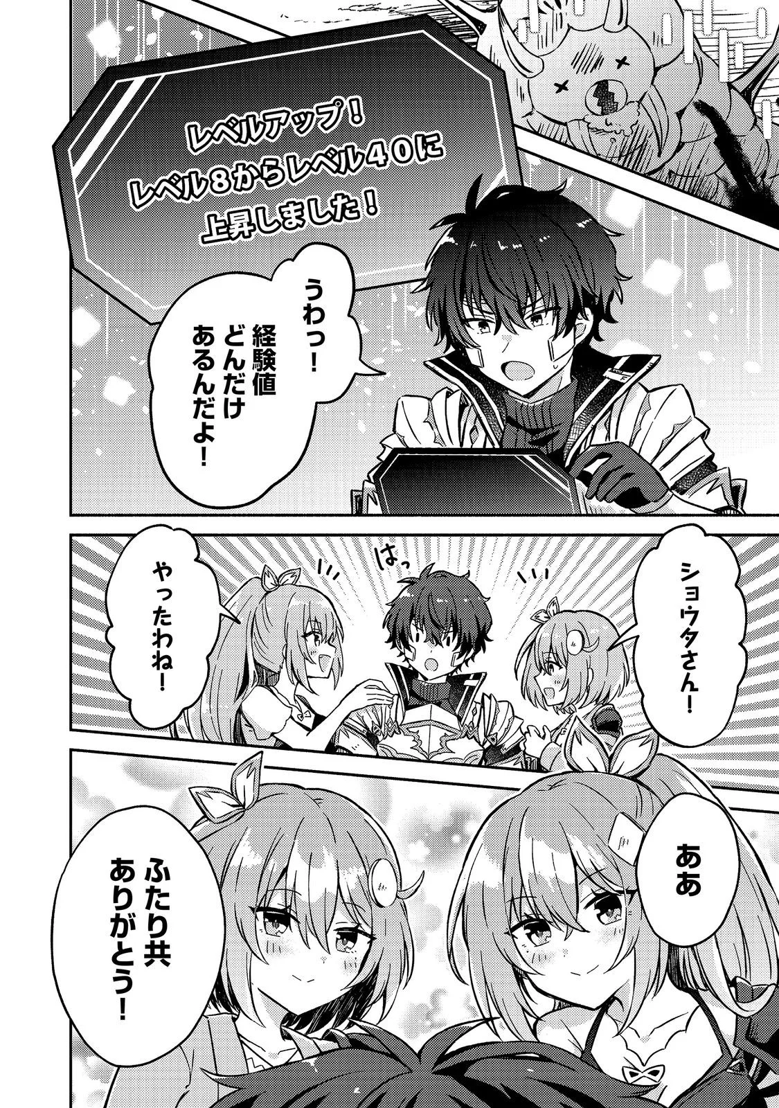 Level Gacha ~Hazure Status Un ga Kekkyoku Ichiban Juuyoudatta Ken~ Chapter 22 8ページ
