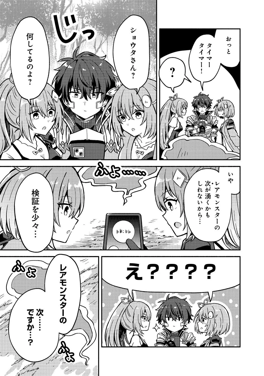 Level Gacha ~Hazure Status Un ga Kekkyoku Ichiban Juuyoudatta Ken~ Chapter 22 9ページ