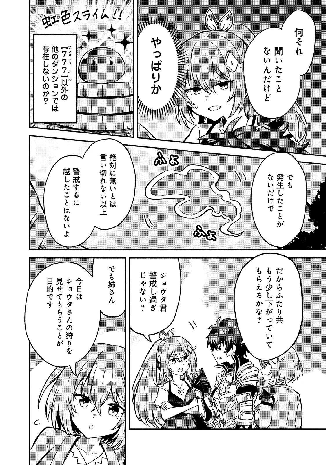 Level Gacha ~Hazure Status Un ga Kekkyoku Ichiban Juuyoudatta Ken~ Chapter 22 10ページ