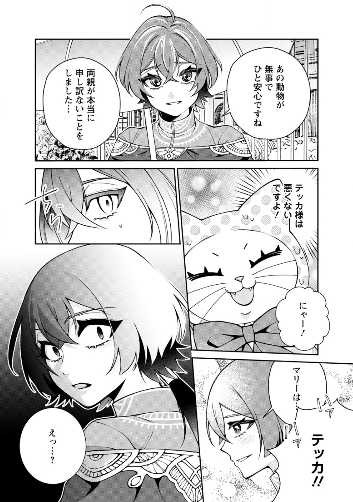 Shiawase ni Kurashitemasu node Hotte Oite Kudasai! Chapter 17.2 1ページ