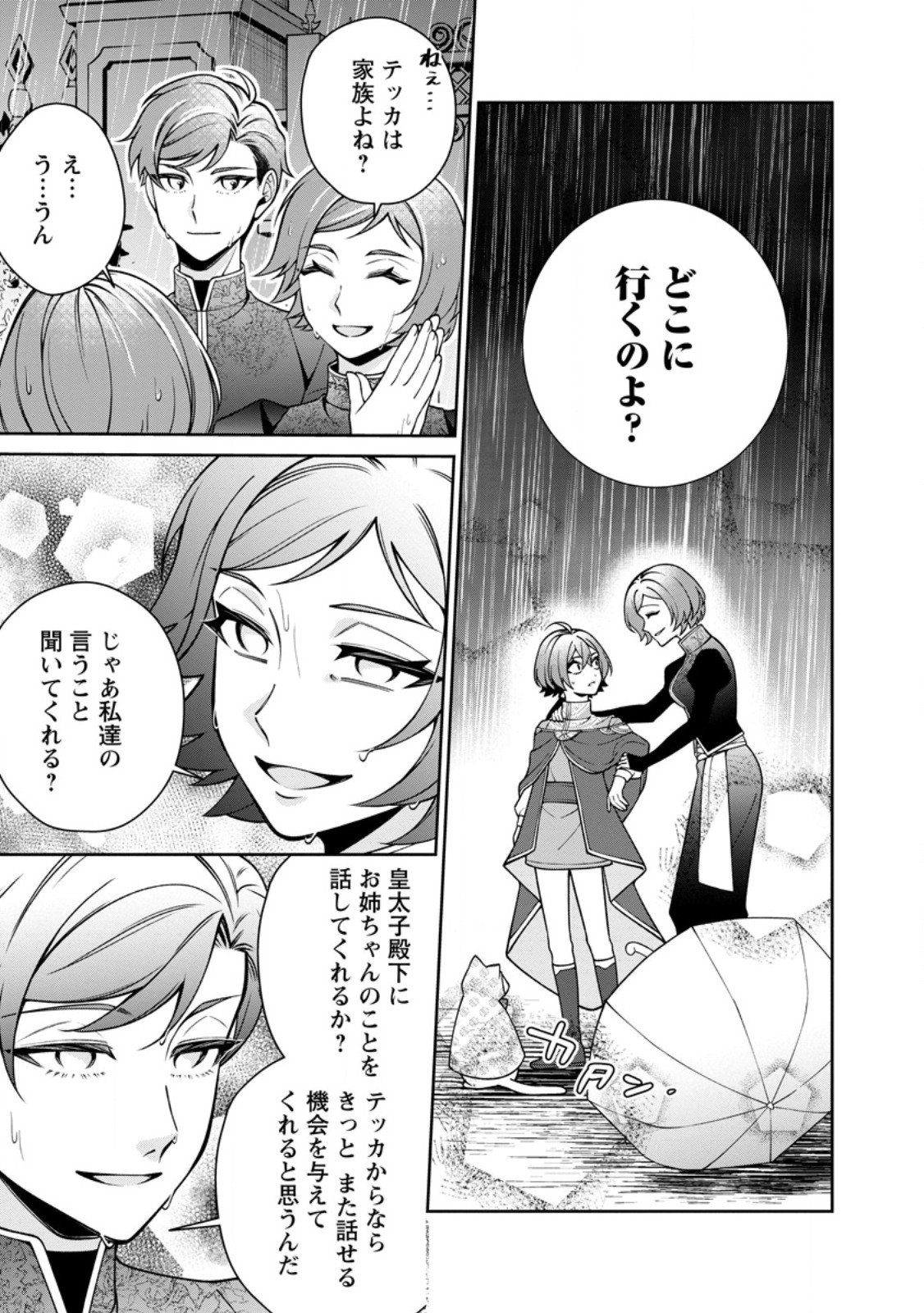 Shiawase ni Kurashitemasu node Hotte Oite Kudasai! Chapter 17.2 2ページ