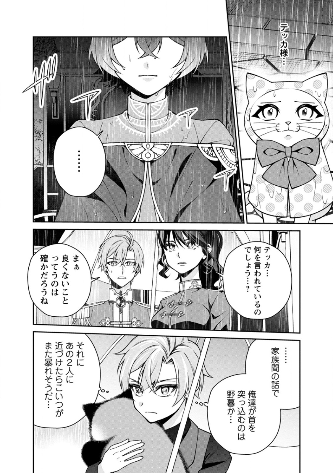 Shiawase ni Kurashitemasu node Hotte Oite Kudasai! Chapter 17.2 3ページ