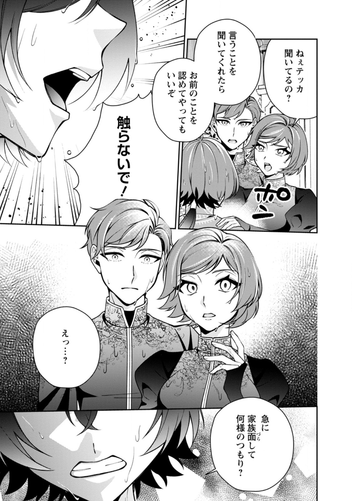 Shiawase ni Kurashitemasu node Hotte Oite Kudasai! Chapter 17.2 4ページ