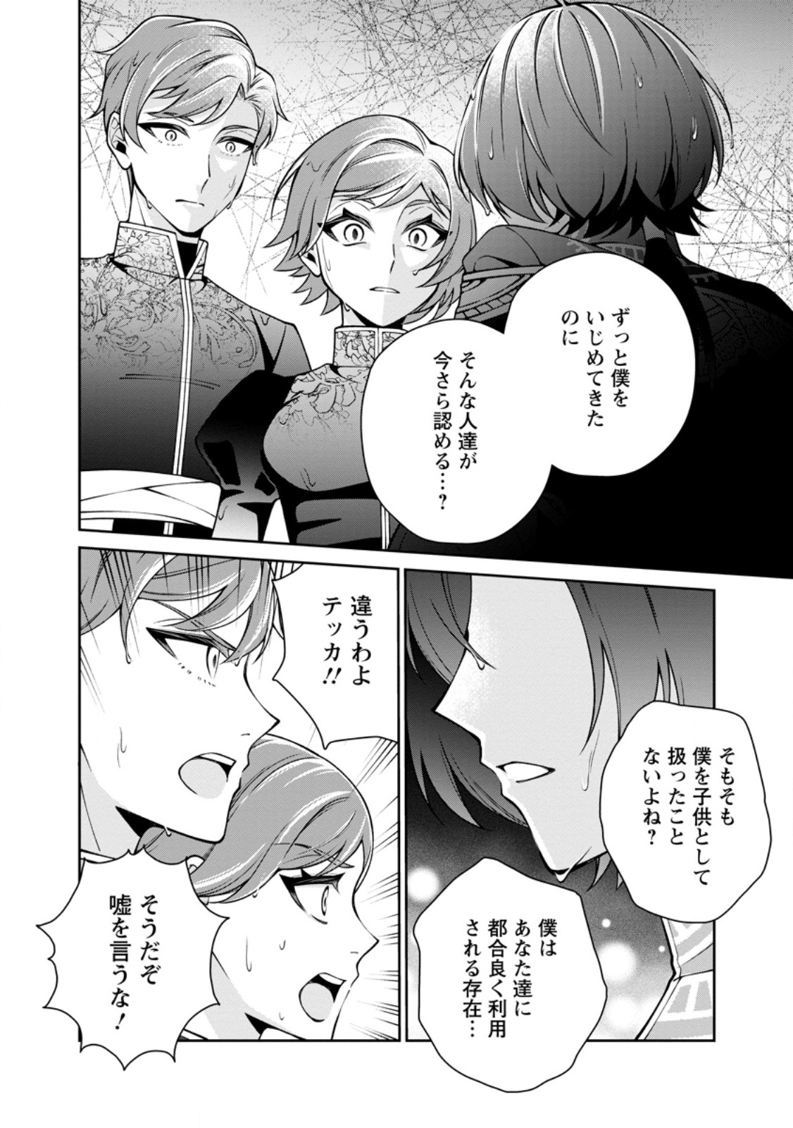 Shiawase ni Kurashitemasu node Hotte Oite Kudasai! Chapter 17.2 5ページ