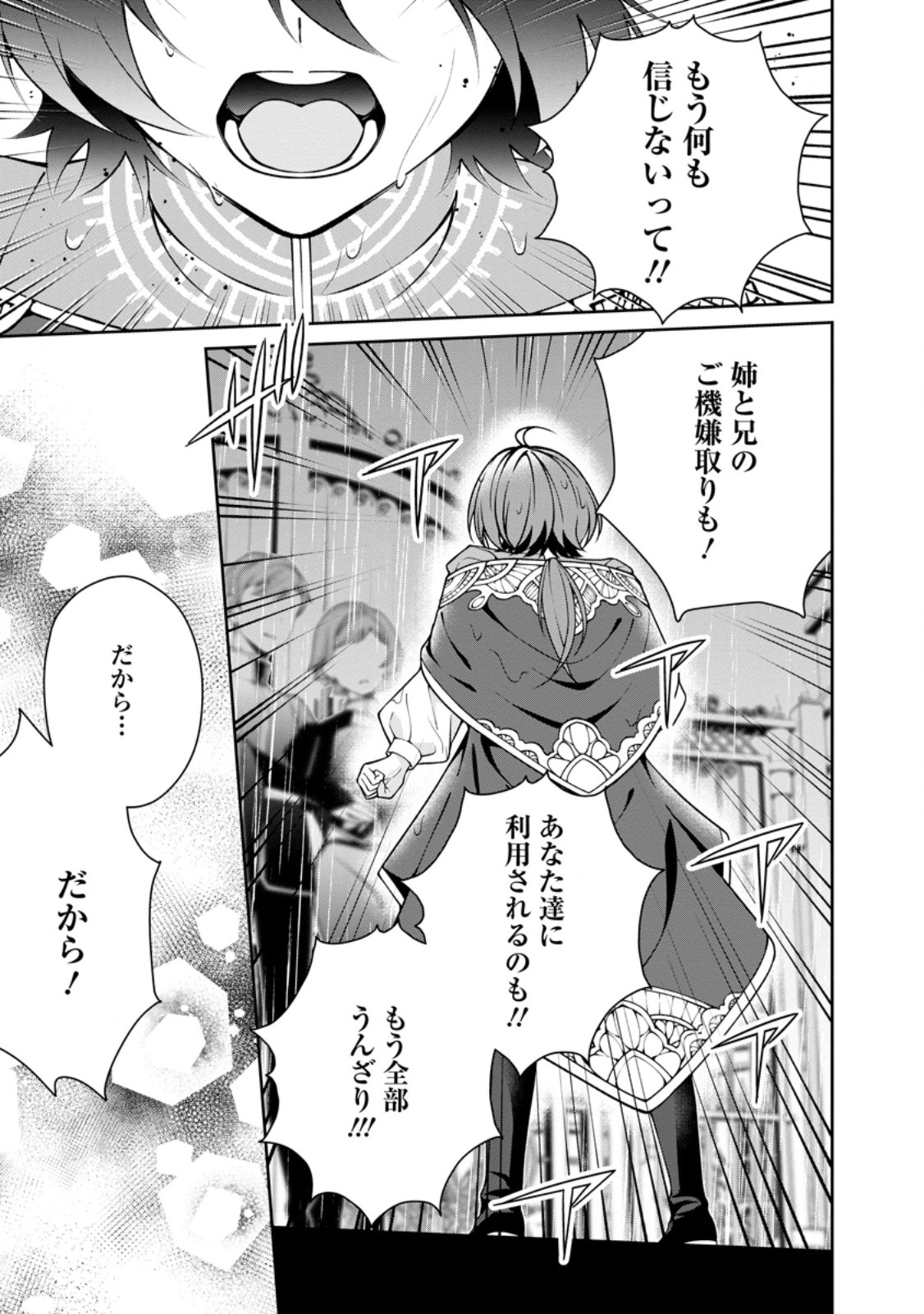 Shiawase ni Kurashitemasu node Hotte Oite Kudasai! Chapter 17.2 6ページ