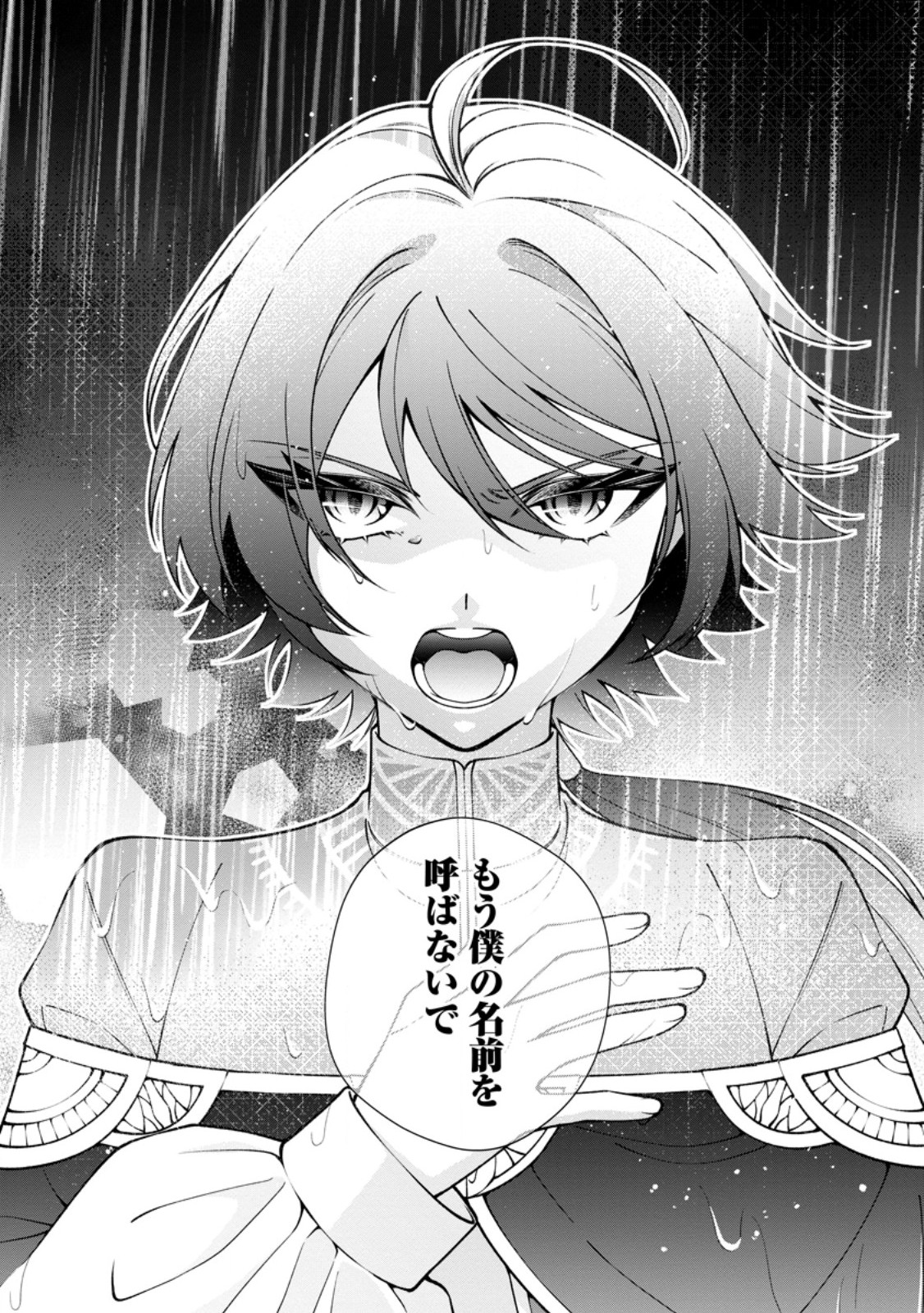 Shiawase ni Kurashitemasu node Hotte Oite Kudasai! Chapter 17.2 7ページ