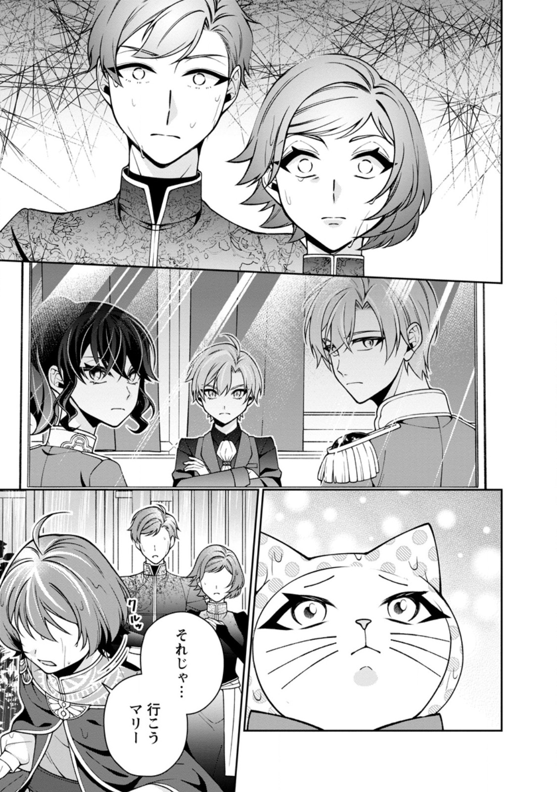 Shiawase ni Kurashitemasu node Hotte Oite Kudasai! Chapter 17.2 8ページ