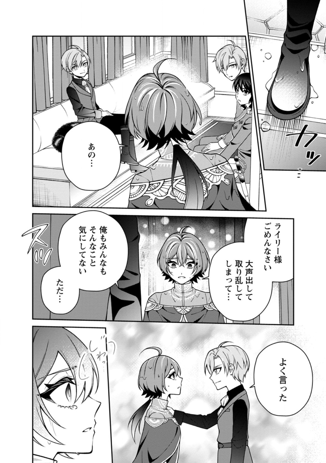 Shiawase ni Kurashitemasu node Hotte Oite Kudasai! Chapter 17.2 9ページ
