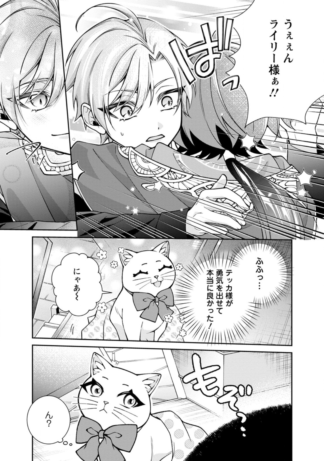Shiawase ni Kurashitemasu node Hotte Oite Kudasai! Chapter 17.2 10ページ