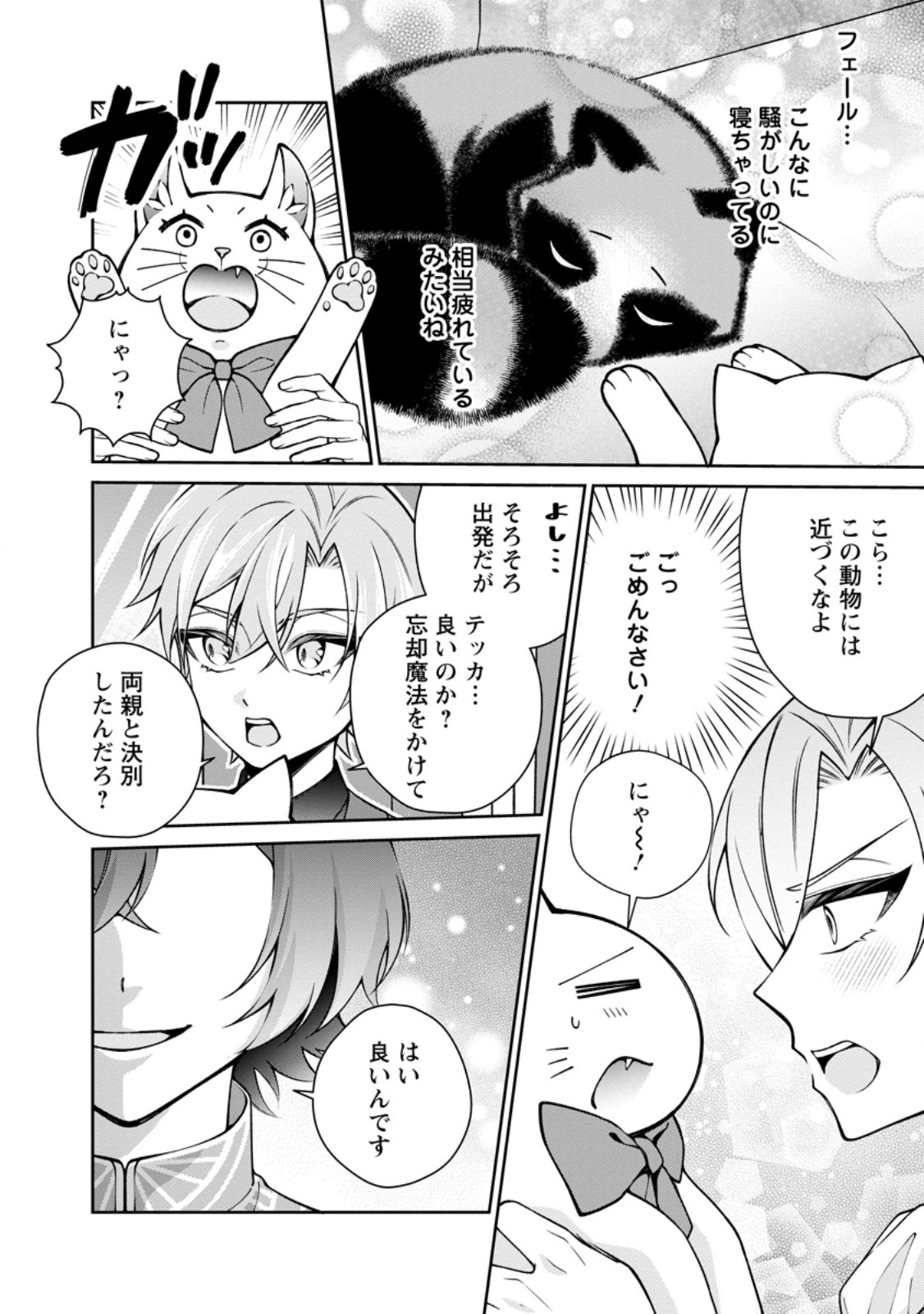 Shiawase ni Kurashitemasu node Hotte Oite Kudasai! Chapter 17.3 1ページ
