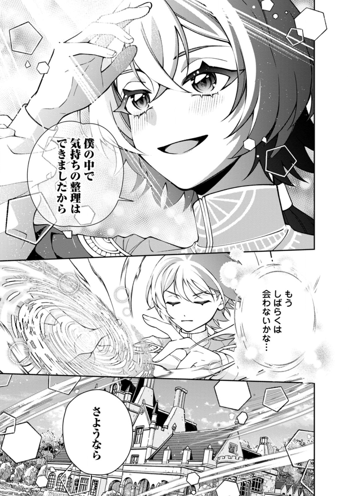 Shiawase ni Kurashitemasu node Hotte Oite Kudasai! Chapter 17.3 2ページ