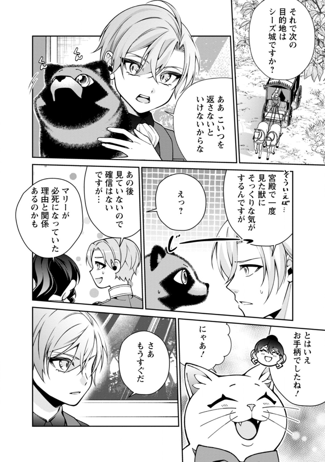Shiawase ni Kurashitemasu node Hotte Oite Kudasai! Chapter 17.3 3ページ