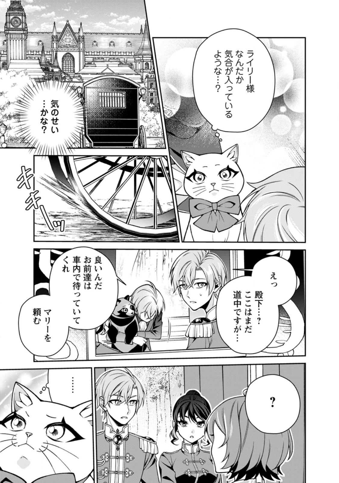 Shiawase ni Kurashitemasu node Hotte Oite Kudasai! Chapter 17.3 4ページ