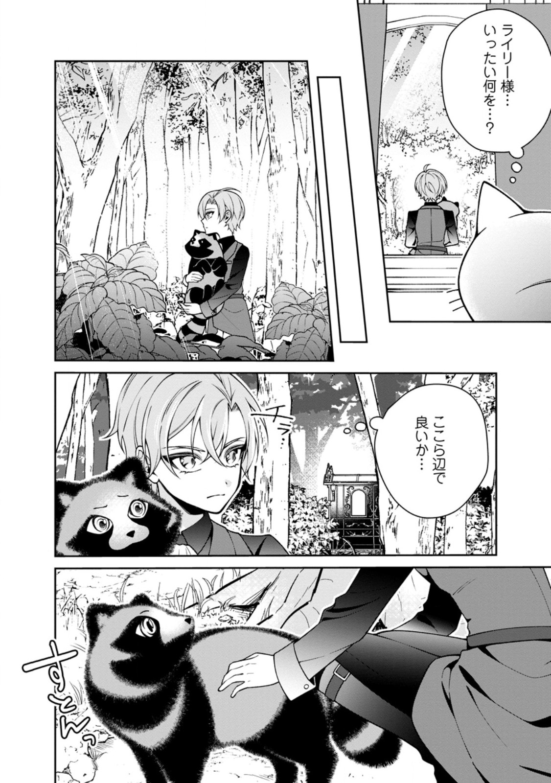 Shiawase ni Kurashitemasu node Hotte Oite Kudasai! Chapter 17.3 5ページ