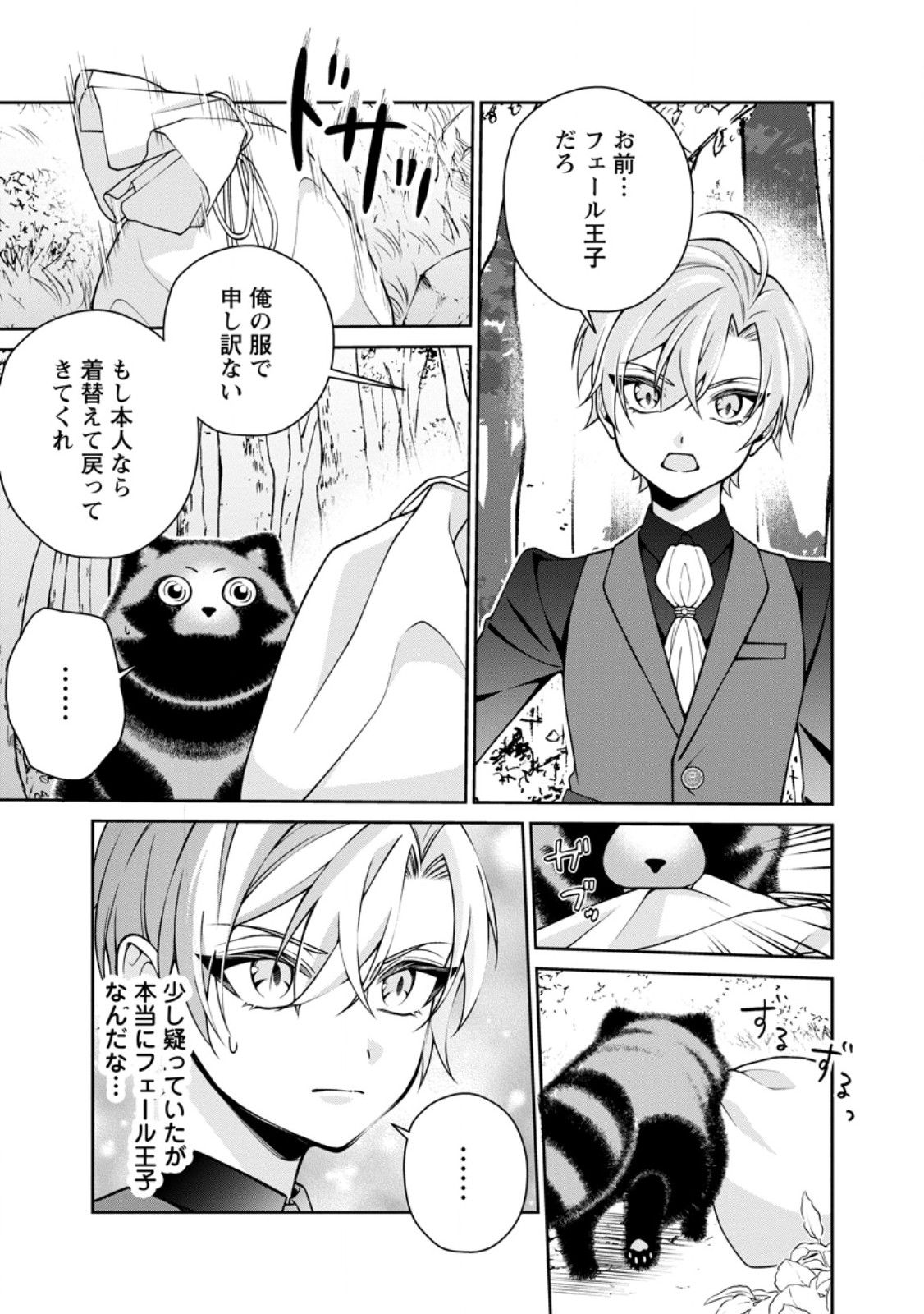 Shiawase ni Kurashitemasu node Hotte Oite Kudasai! Chapter 17.3 6ページ
