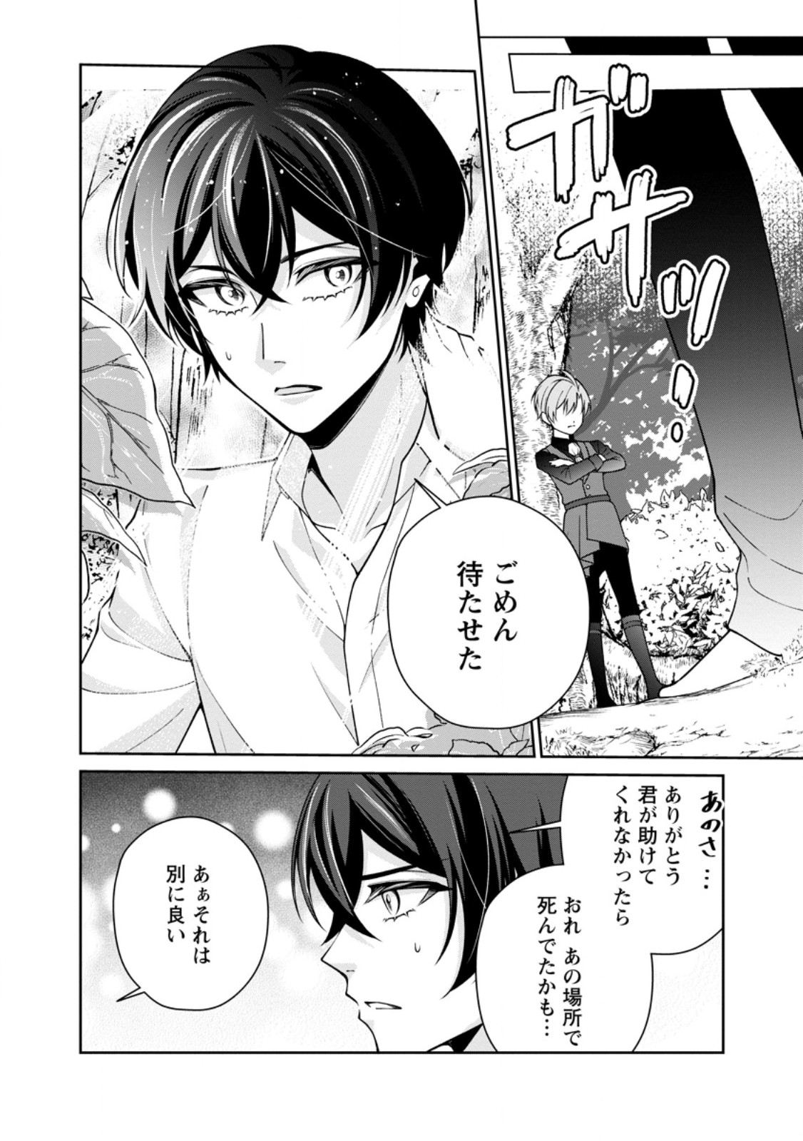 Shiawase ni Kurashitemasu node Hotte Oite Kudasai! Chapter 17.3 7ページ