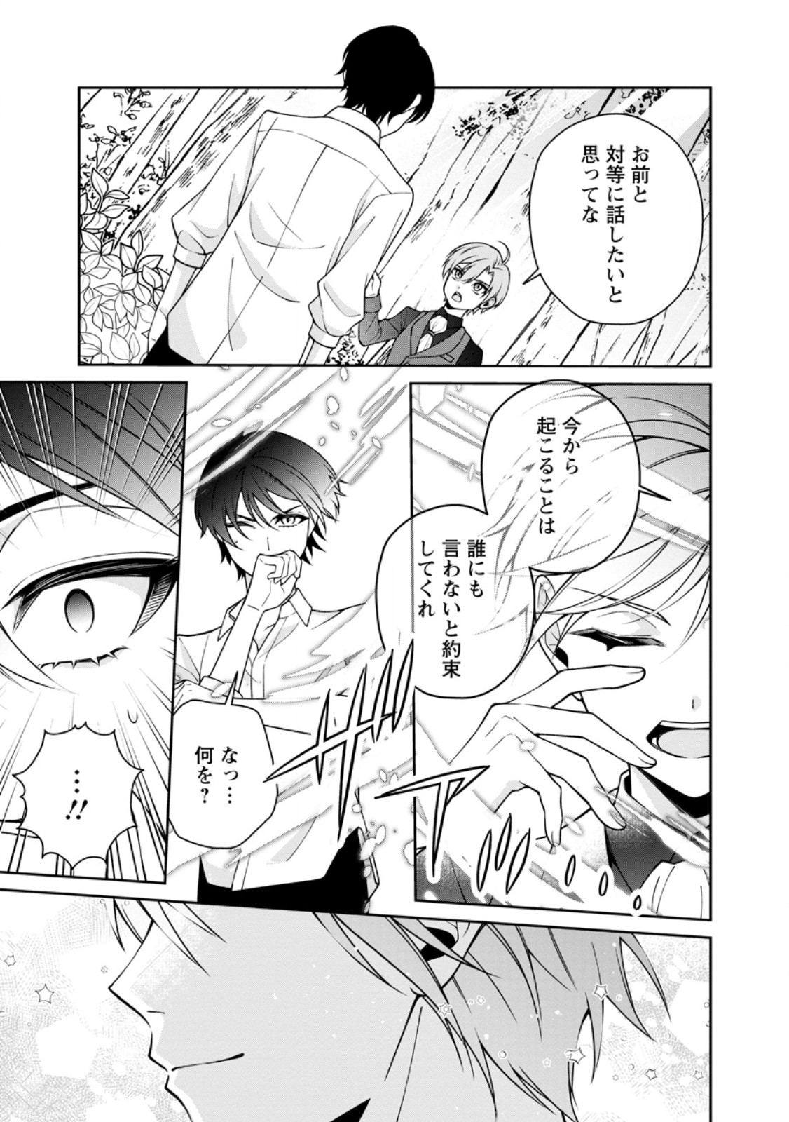 Shiawase ni Kurashitemasu node Hotte Oite Kudasai! Chapter 17.3 8ページ